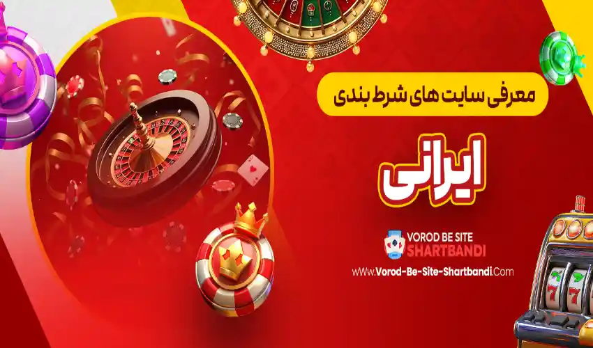 How to Use Vorod Betting Site for Shartbandi