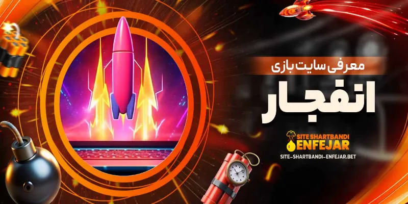 What is an Explosion Betting Site? What is an Explosion Betting Site?
